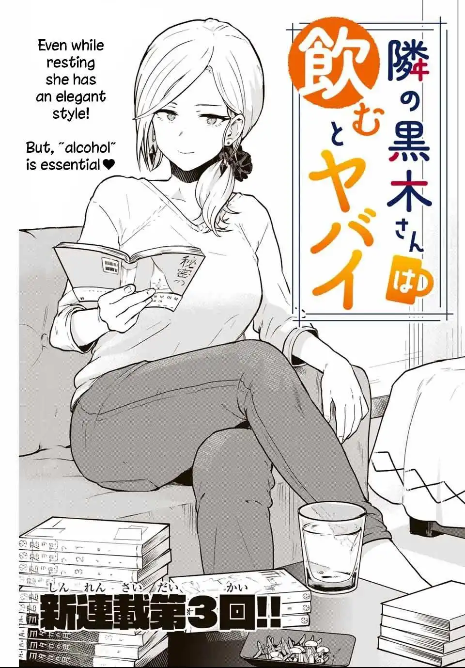 Next door Kuroki-san is dangerous when she drinks Chapter 3 1